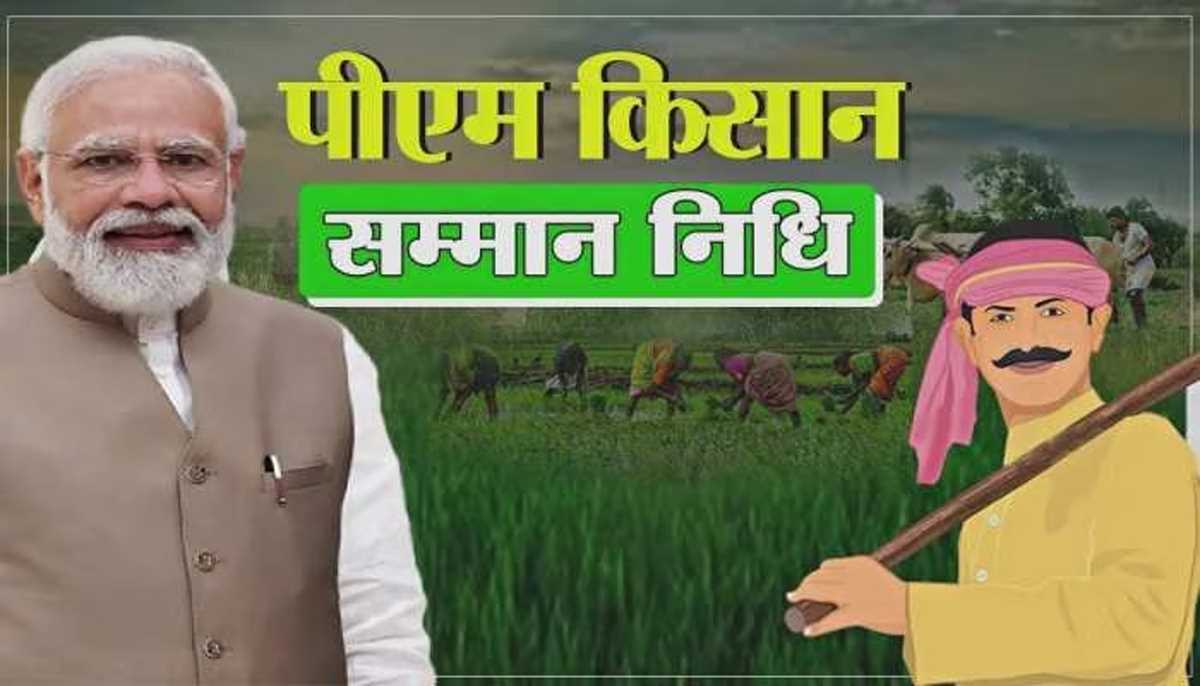 प्रधानमंत्री ने किसान सम्मान निधि योजना के तहत 13वीं किस्त की जारी